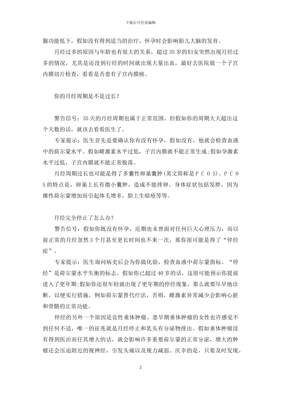 经期异常专家帮你找原因-何为白带异常_第2页