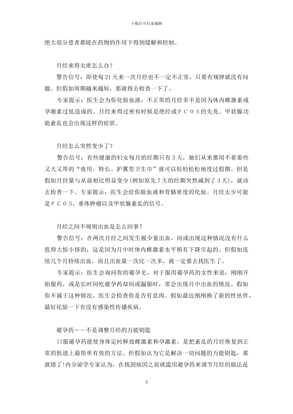 经期异常专家帮你找原因-何为白带异常_第3页