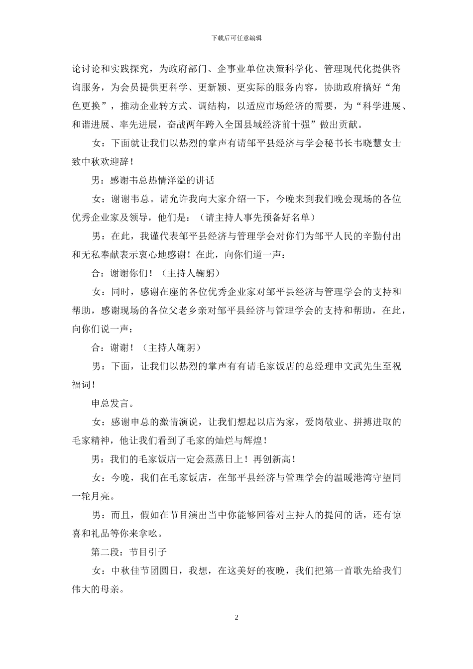 经济与管理学会中秋晚会主持词_第2页