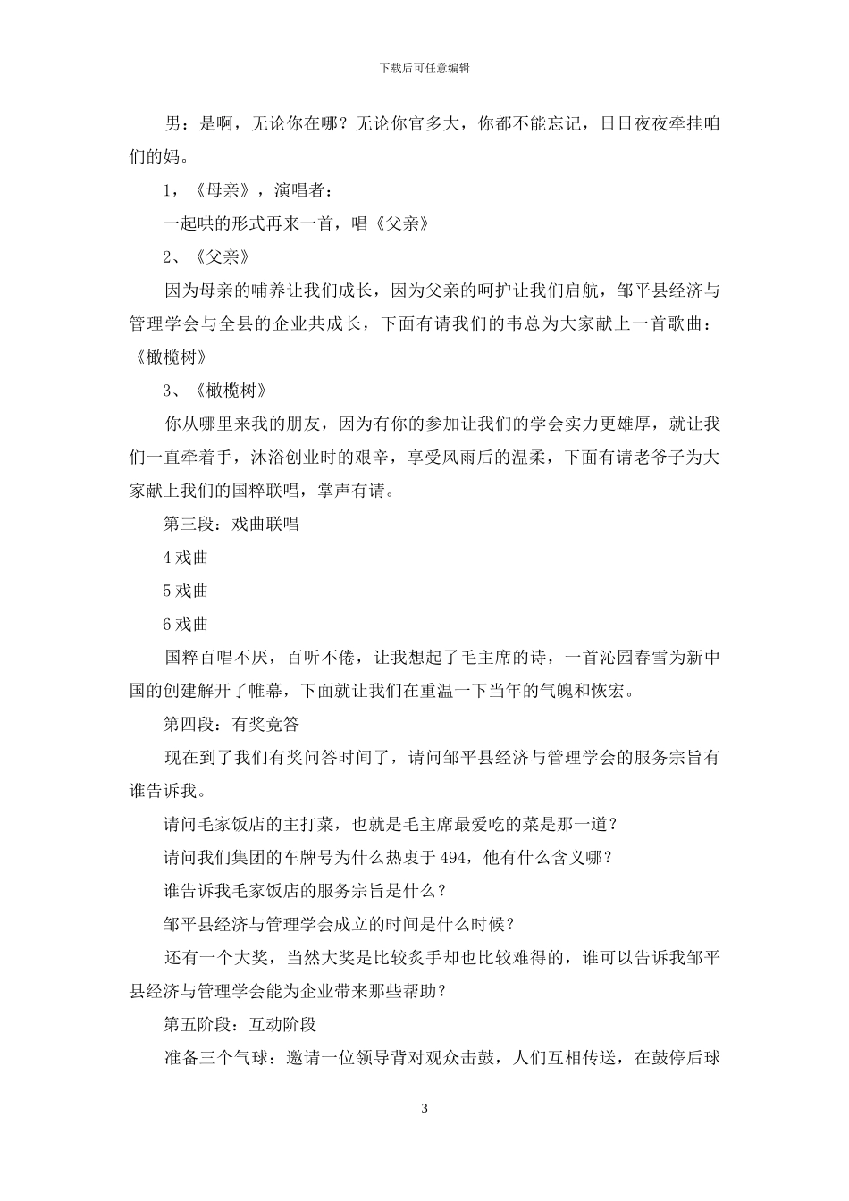 经济与管理学会中秋晚会主持词_第3页