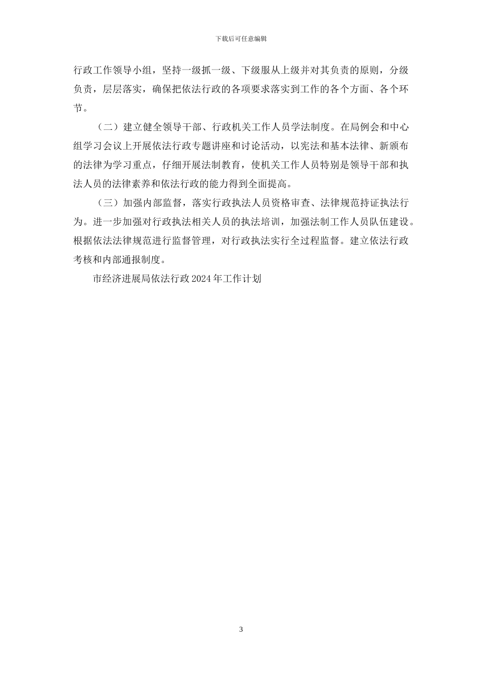 经济发展促进局_第3页