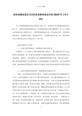 经济发展促进局
