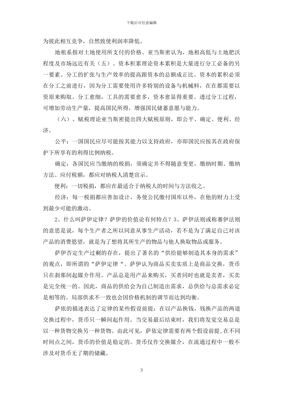 经济学名著选读复习资料_第3页