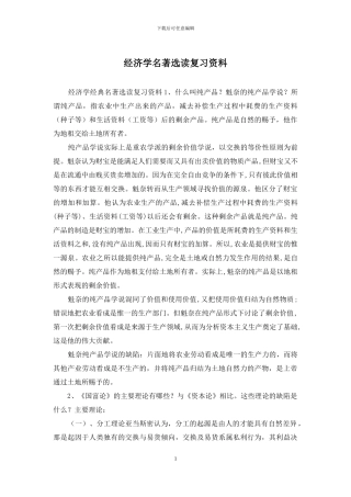 经济学名著选读复习资料