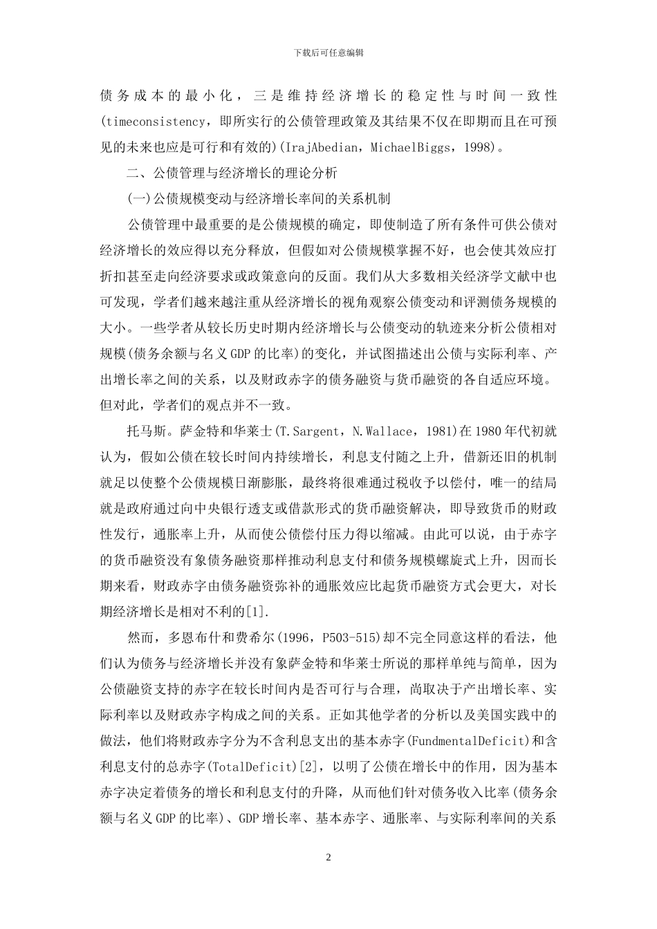 经济增长论-论公债管理与经济增长_第2页