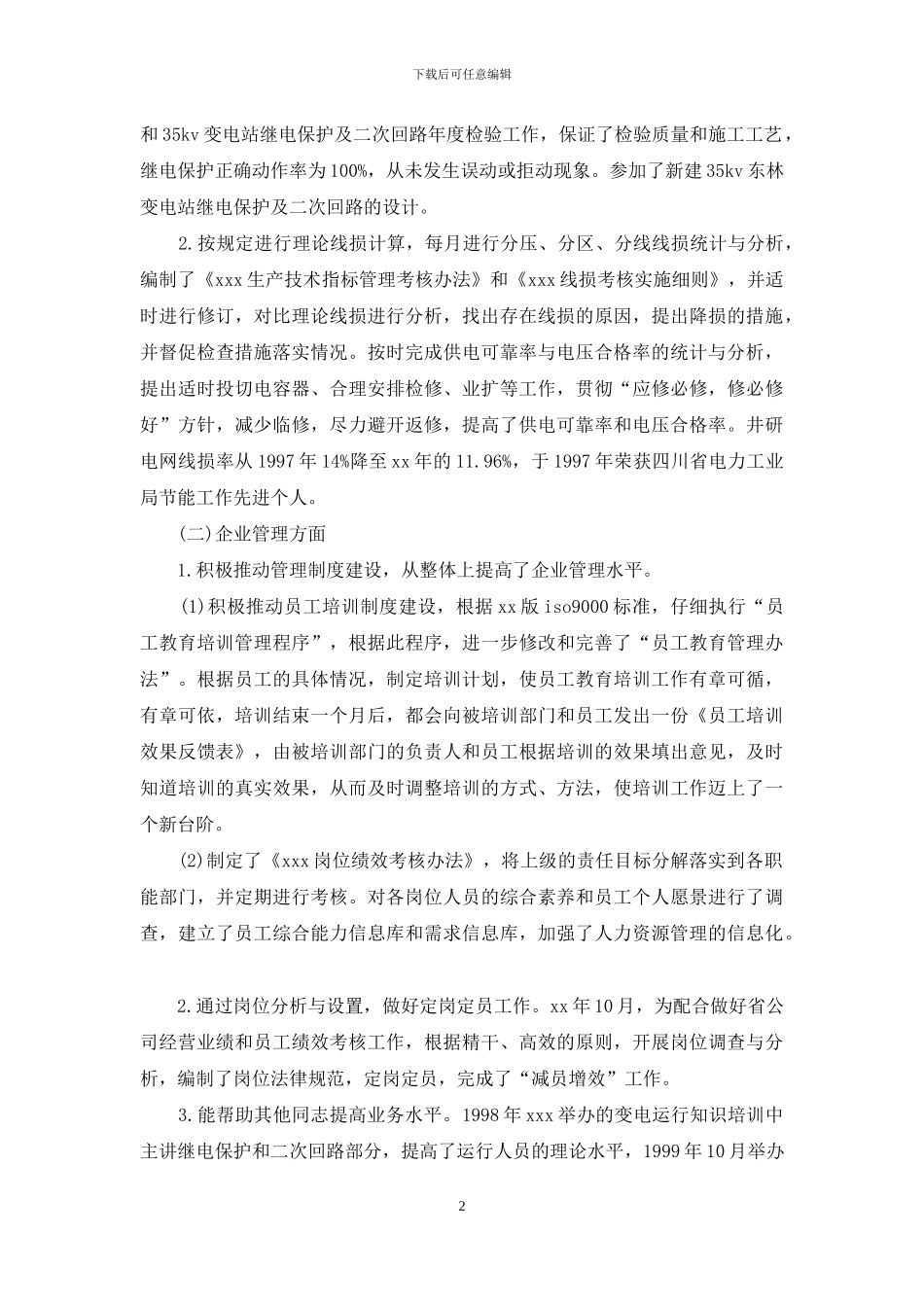 经济师专业技术工作总结范文_第2页