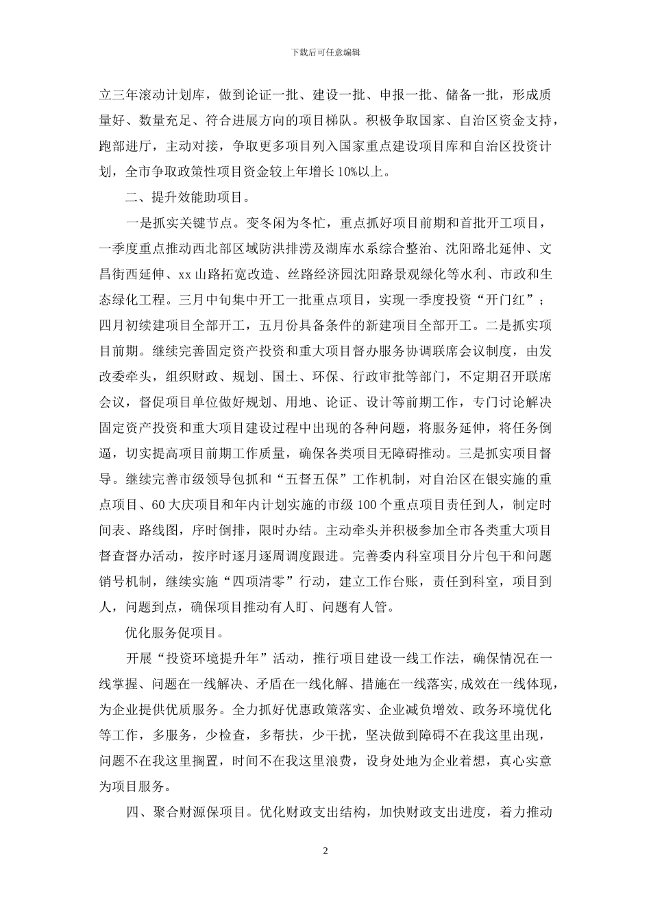 经济工作会议表态发言_第2页