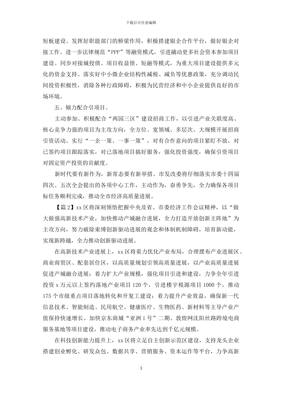 经济工作会议表态发言_第3页