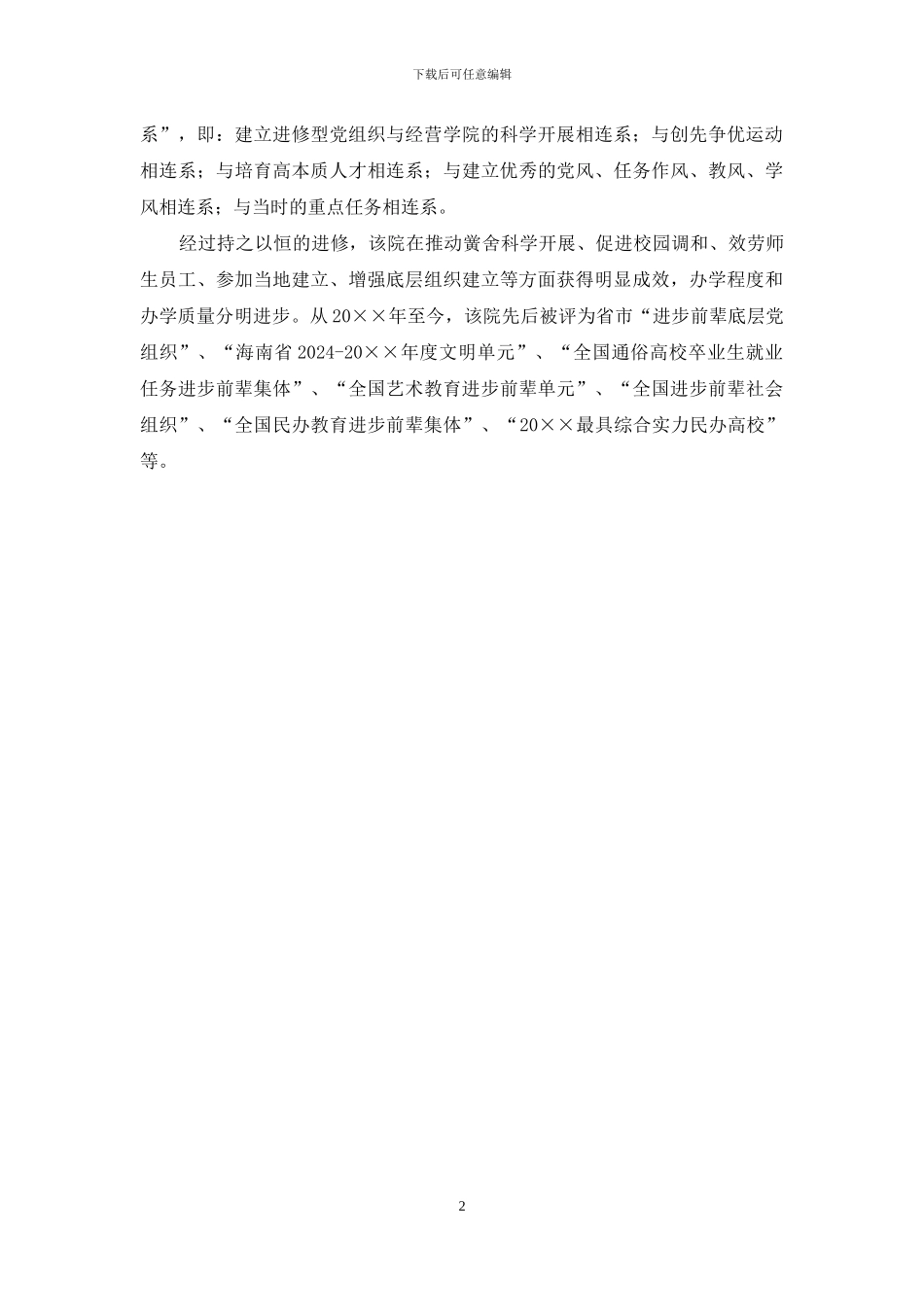 经济学院党建经验与体会_第2页