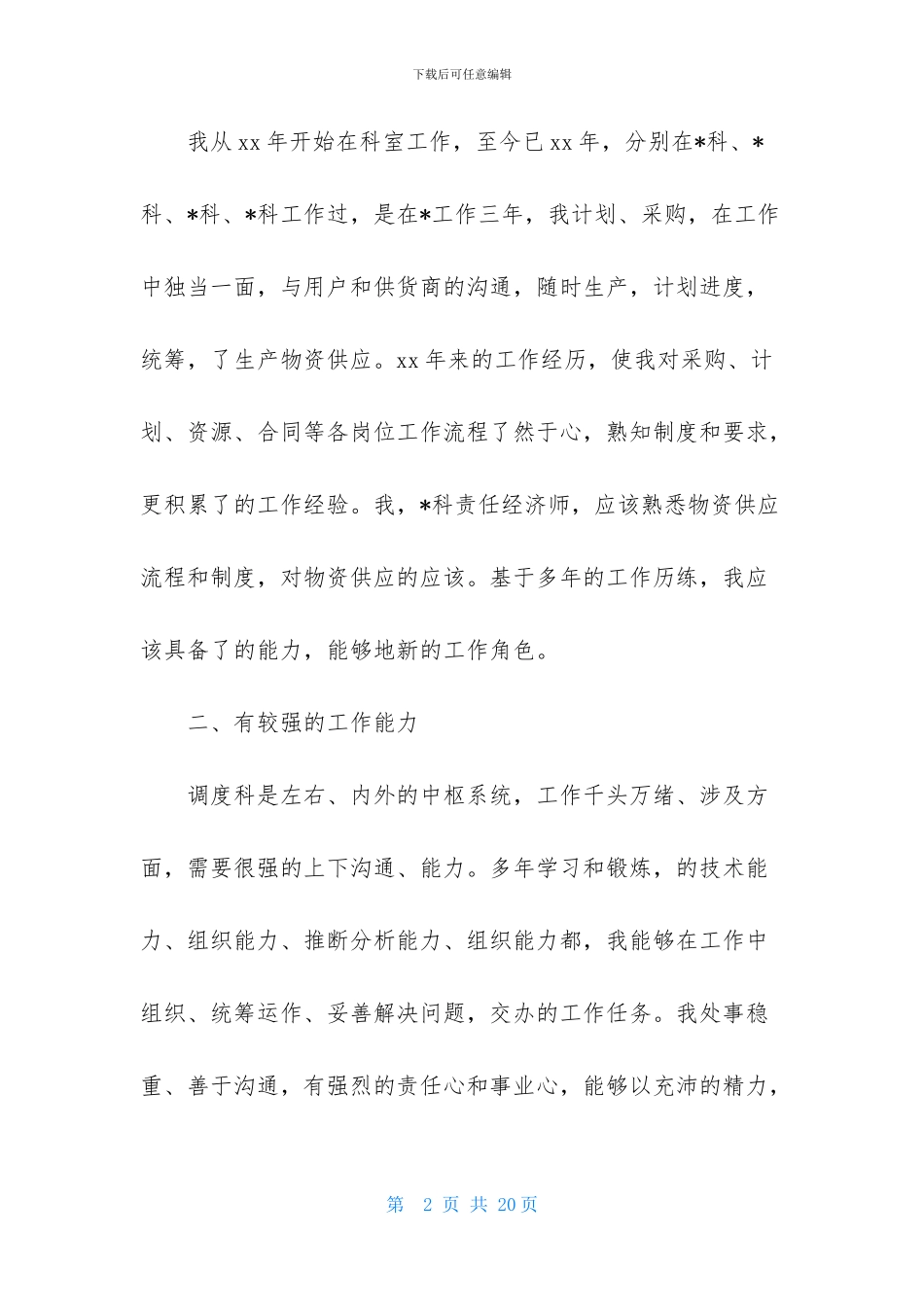 经济师工作计划范文集锦五篇_第2页