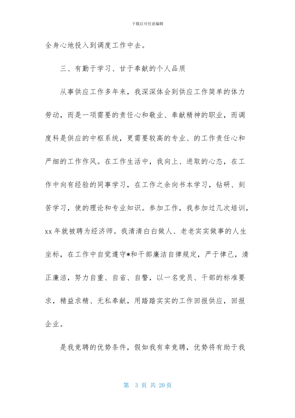 经济师工作计划范文集锦五篇_第3页