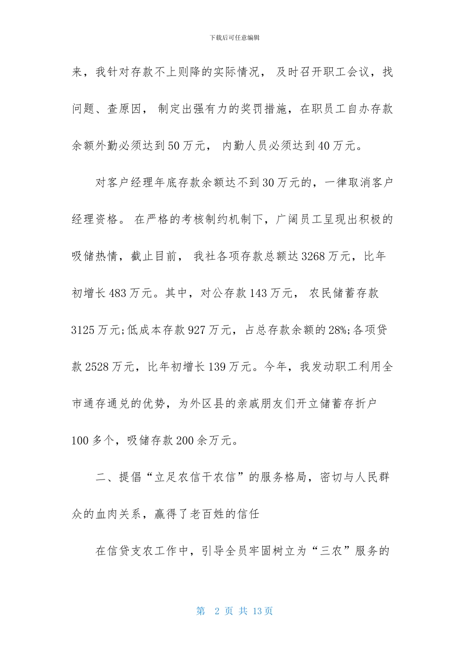 经济师工作计划3篇_第2页