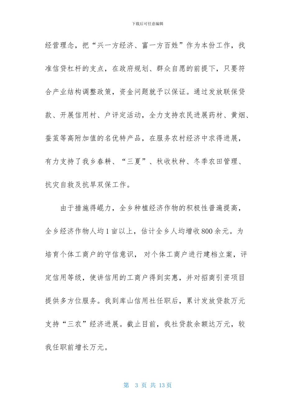 经济师工作计划3篇_第3页