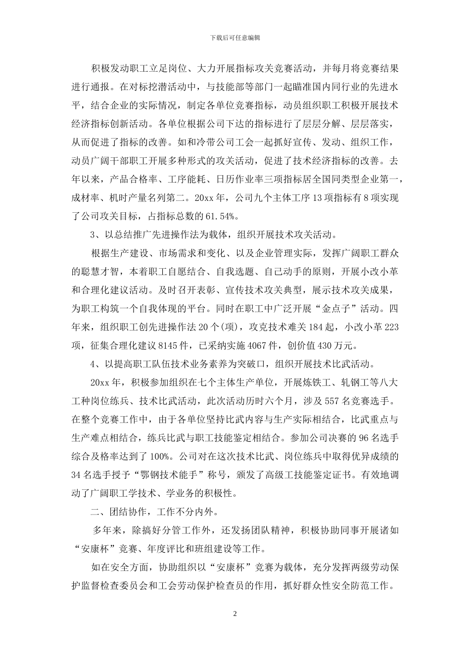 经济师个人年终工作总结_第2页