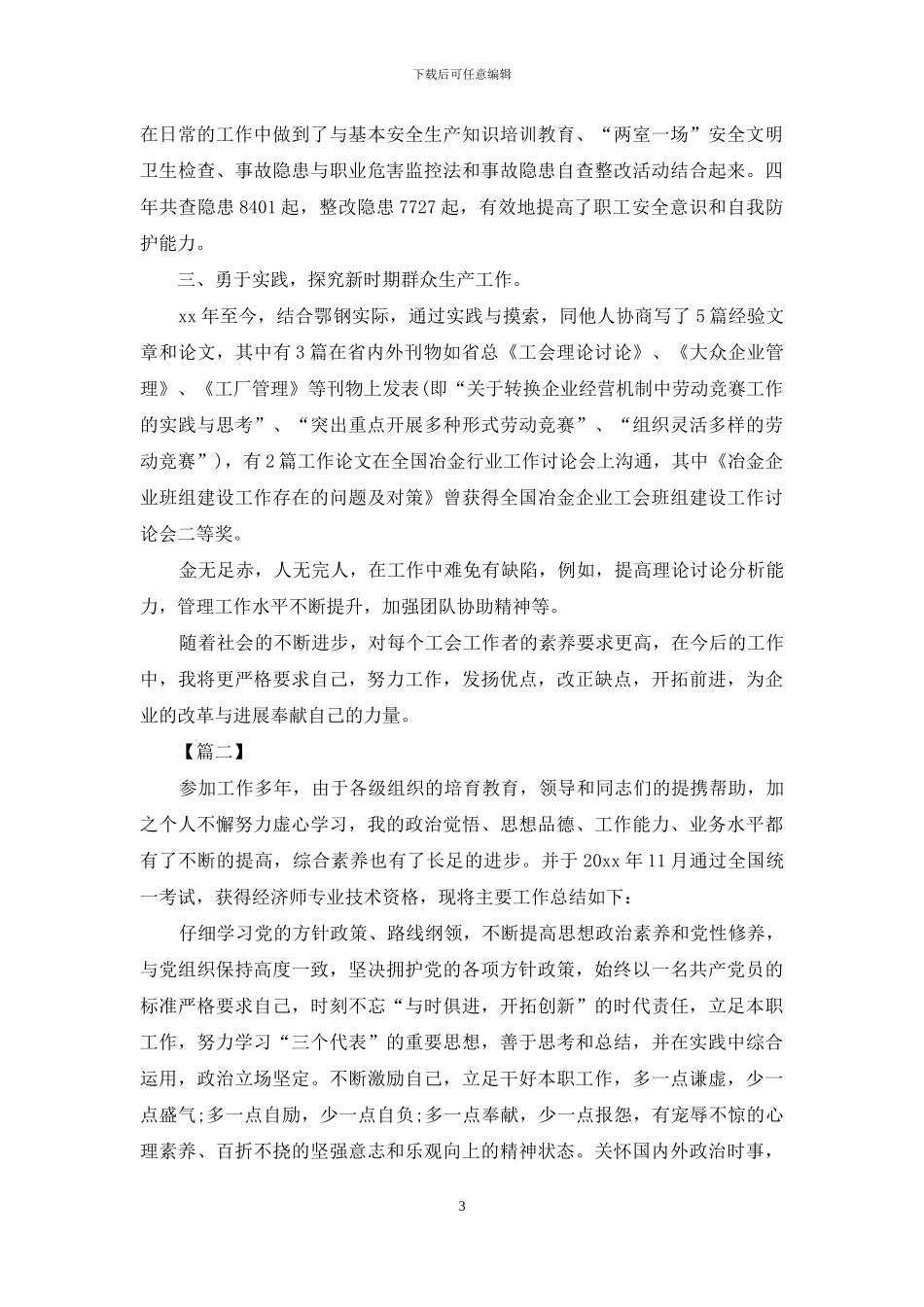 经济师个人年终工作总结_第3页