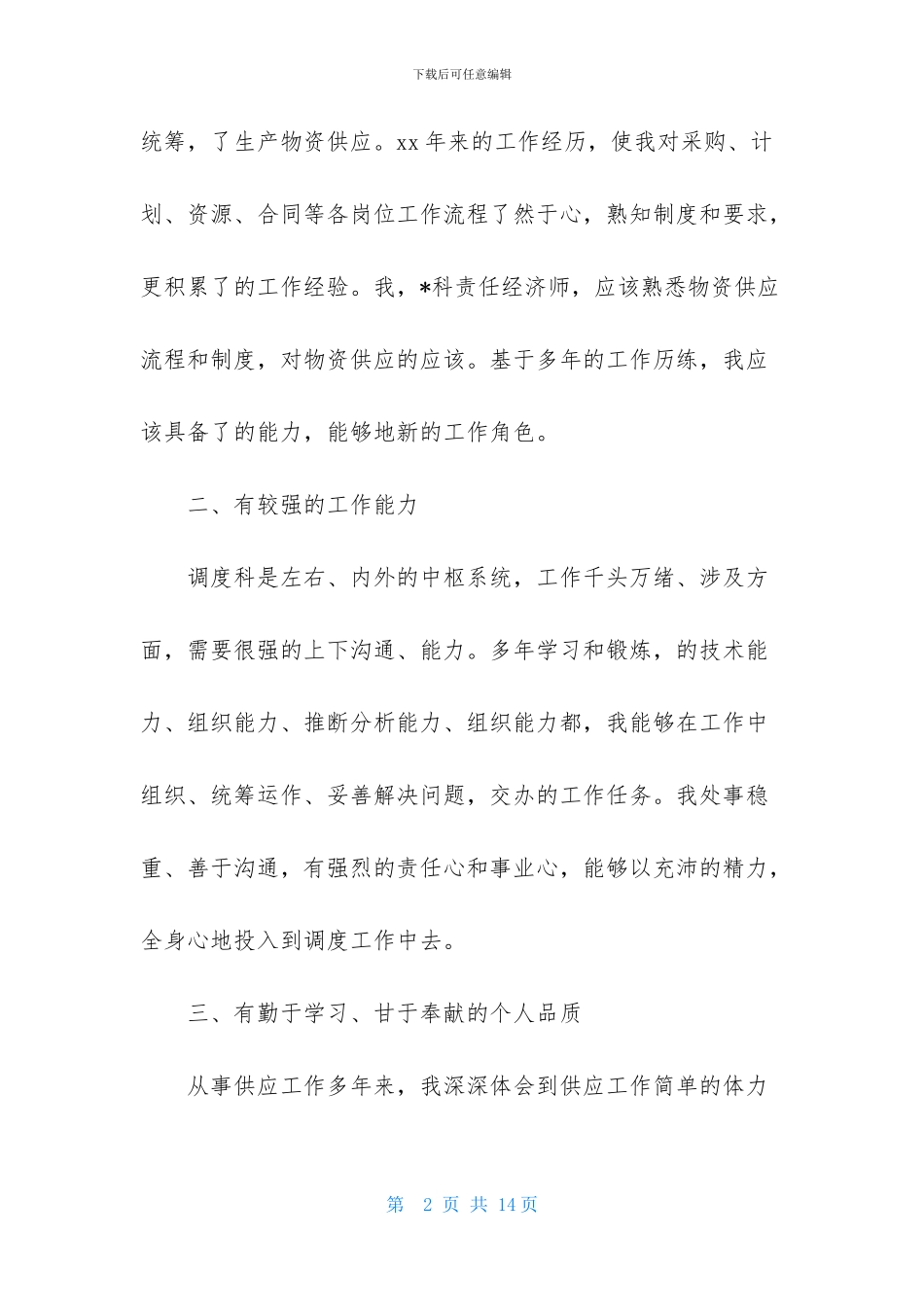 经济师工作计划四篇-3_第2页