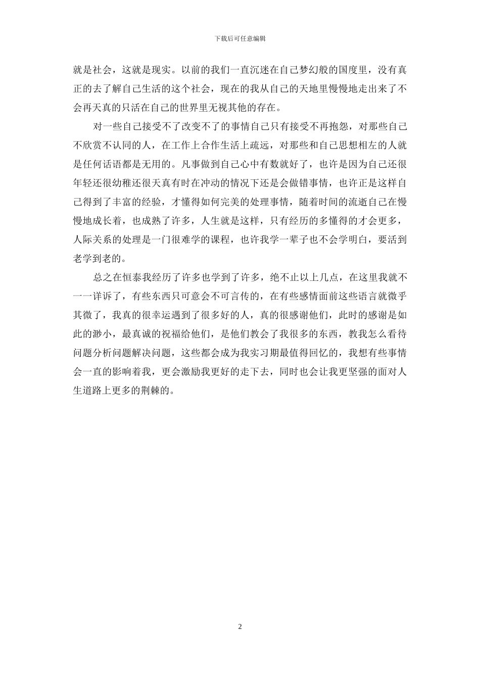 经济师工作总结报告范文_第2页