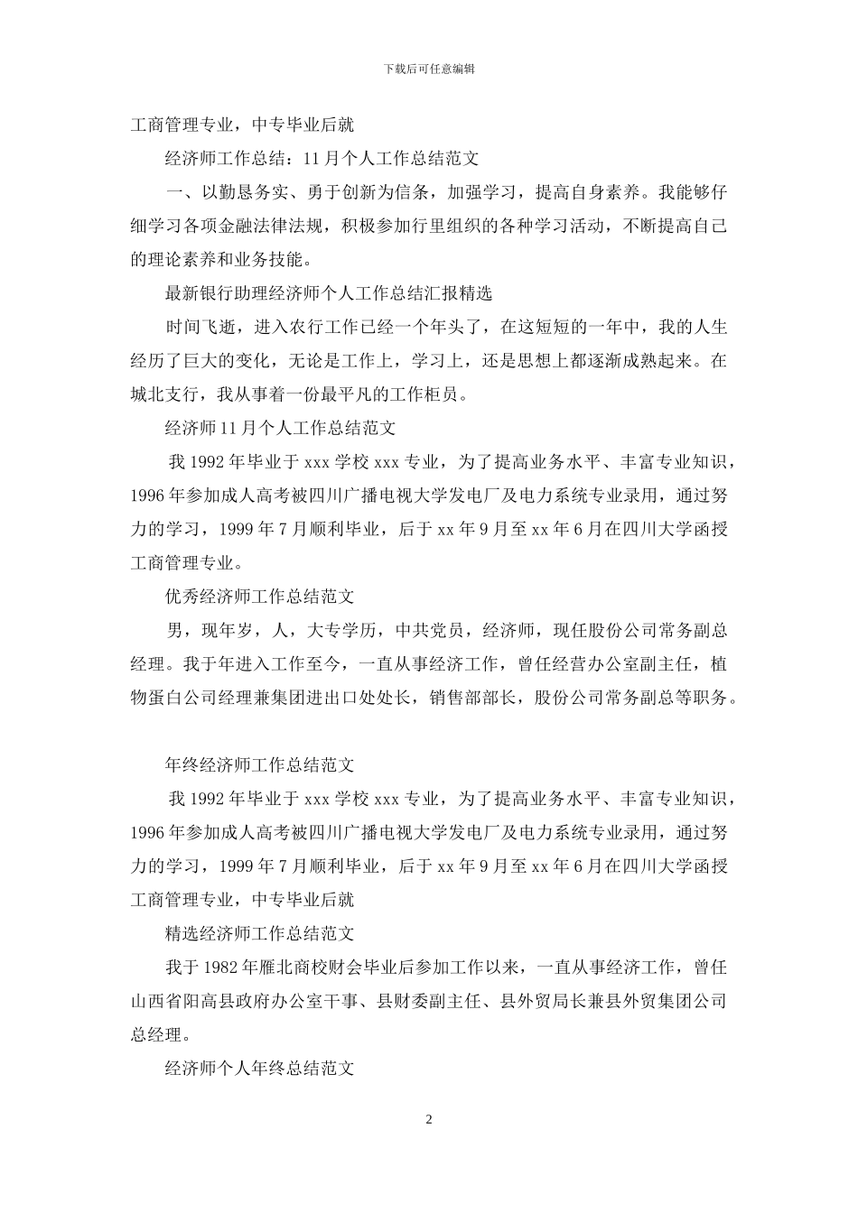 经济师工作总结集锦_第2页