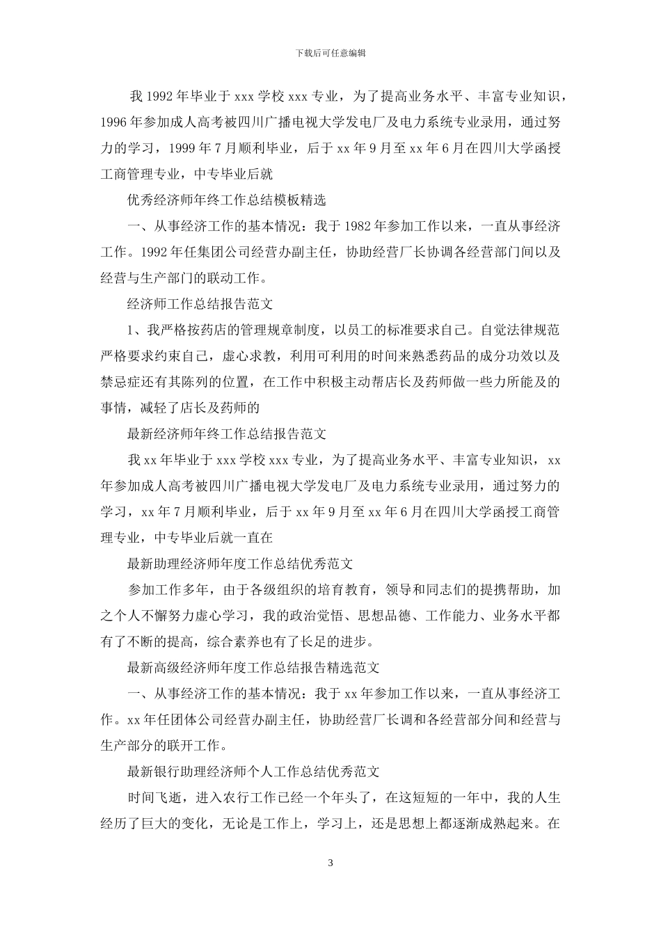 经济师工作总结集锦_第3页