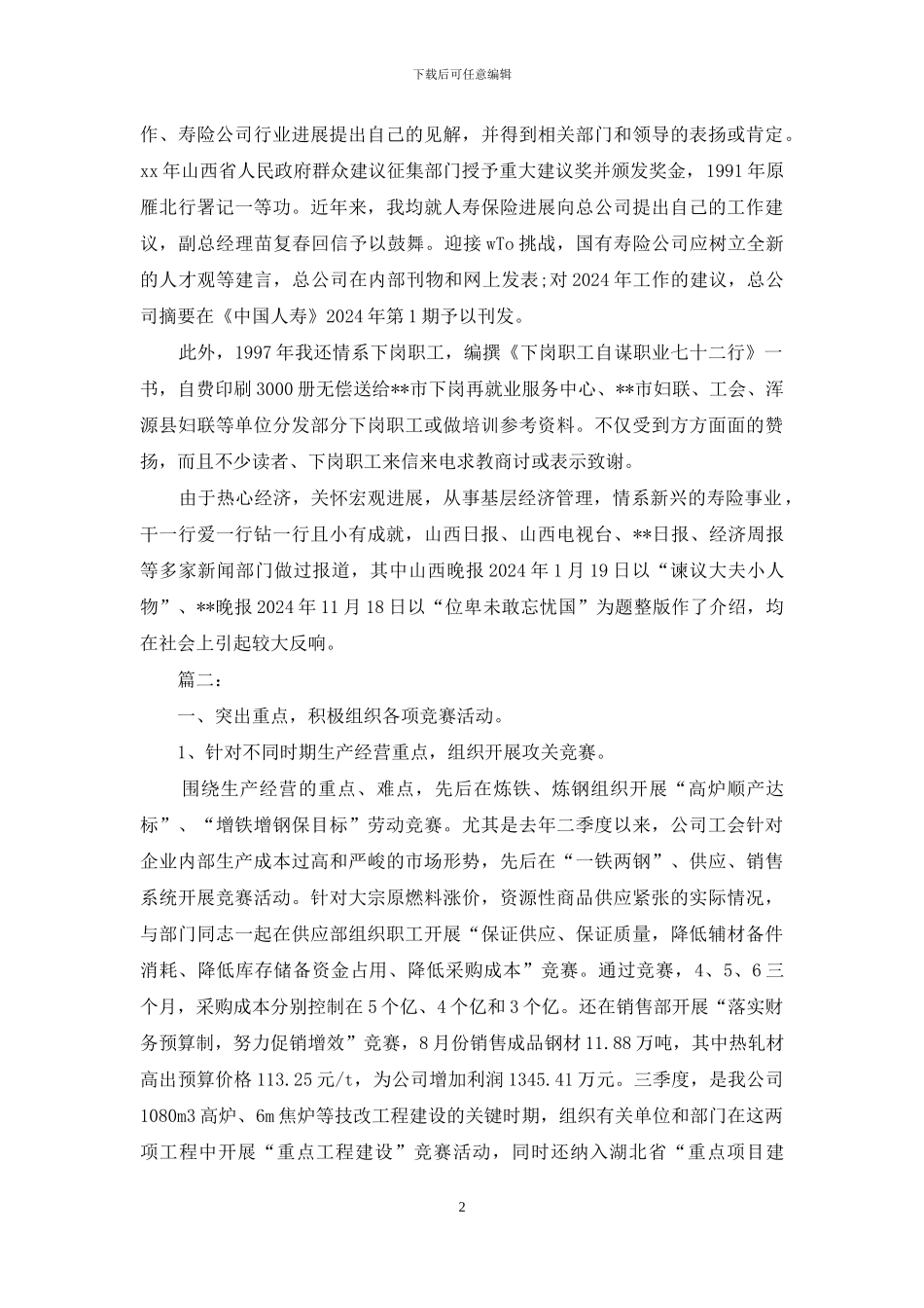 经济师年度工作总结1500字_第2页