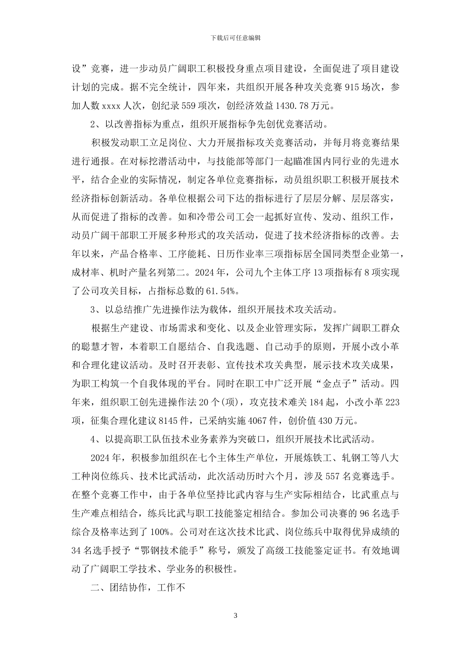 经济师年度工作总结1500字_第3页