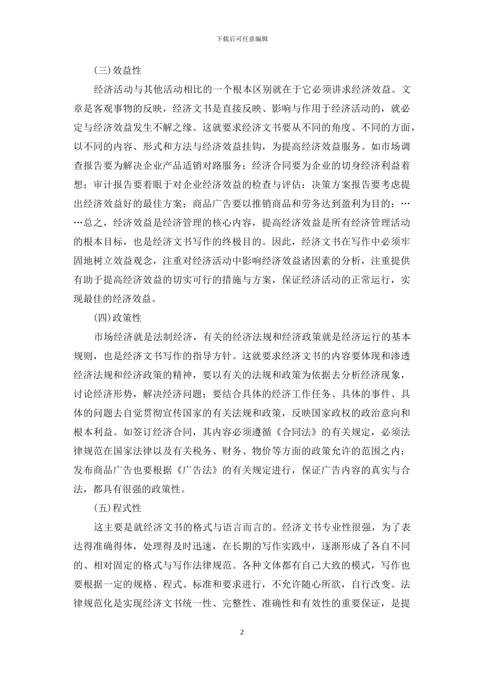 经济文书的特点与作用_第2页