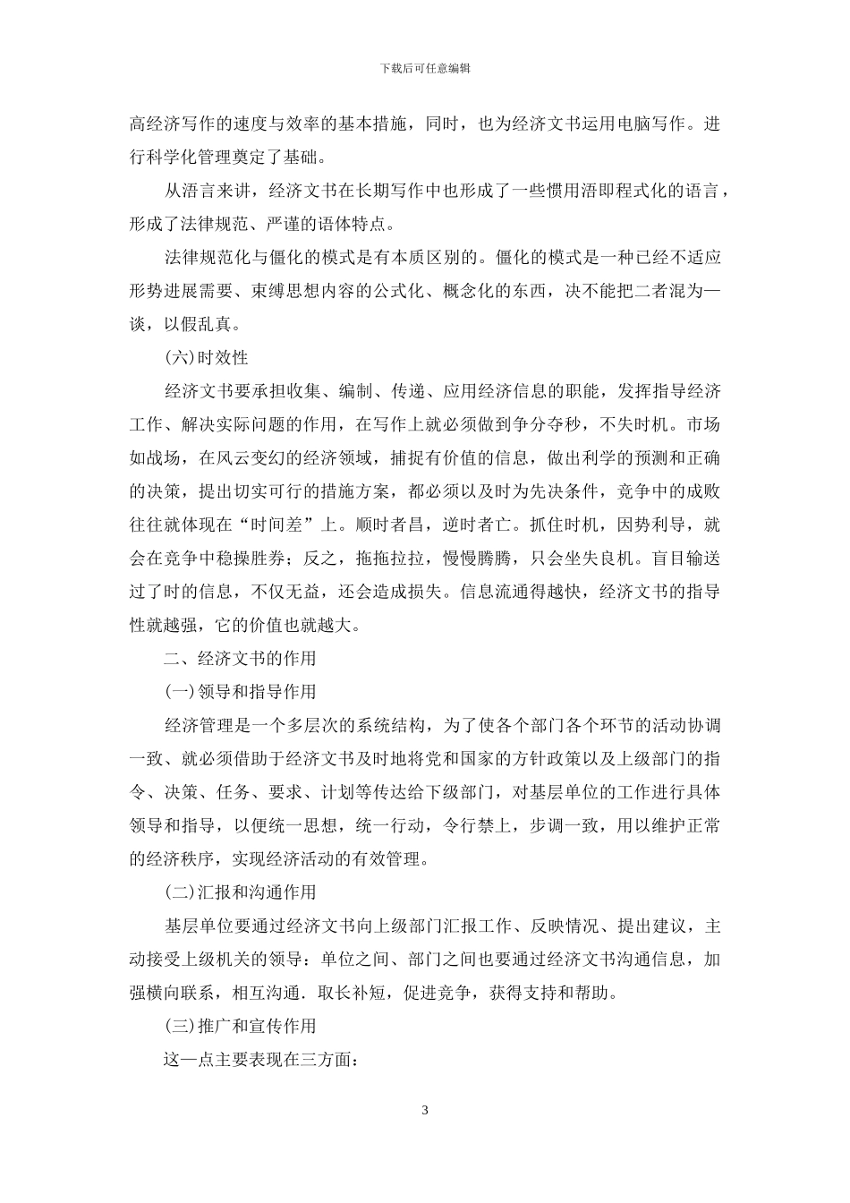 经济文书的特点与作用_第3页