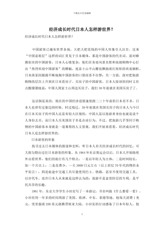 经济成长时代日本人怎样游世界？