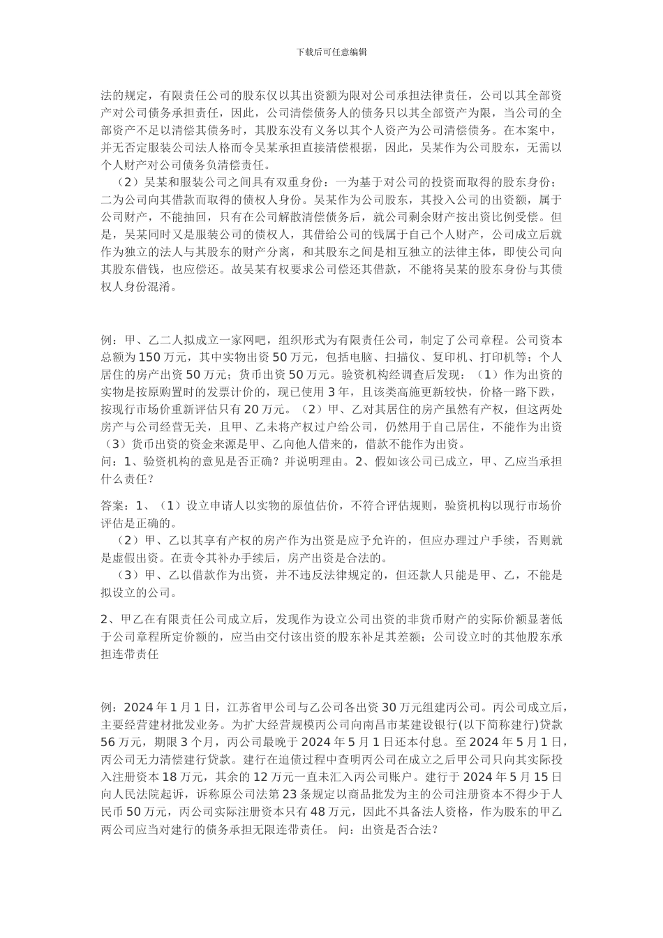 经济法全部案例及答案_第2页