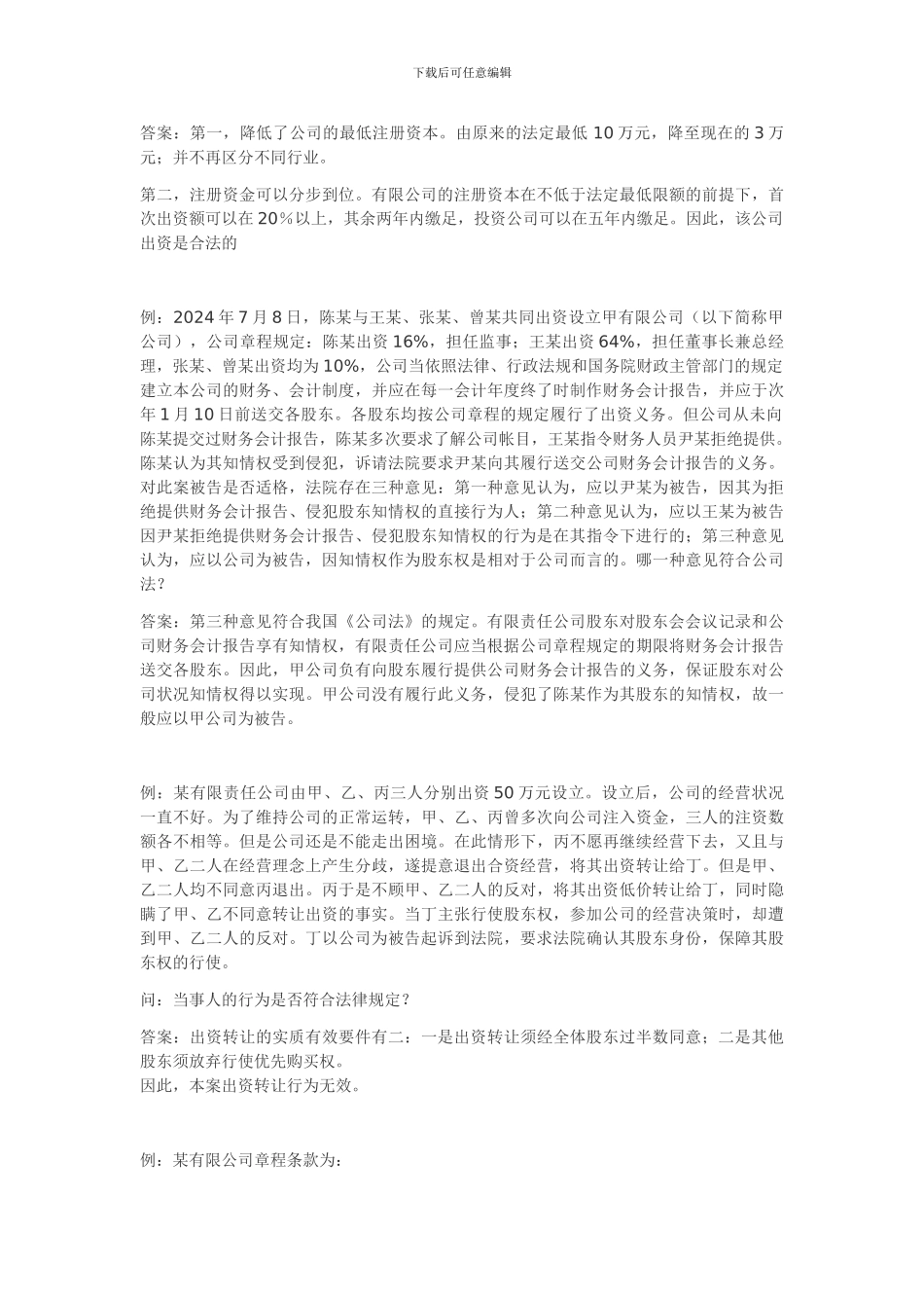 经济法全部案例及答案_第3页