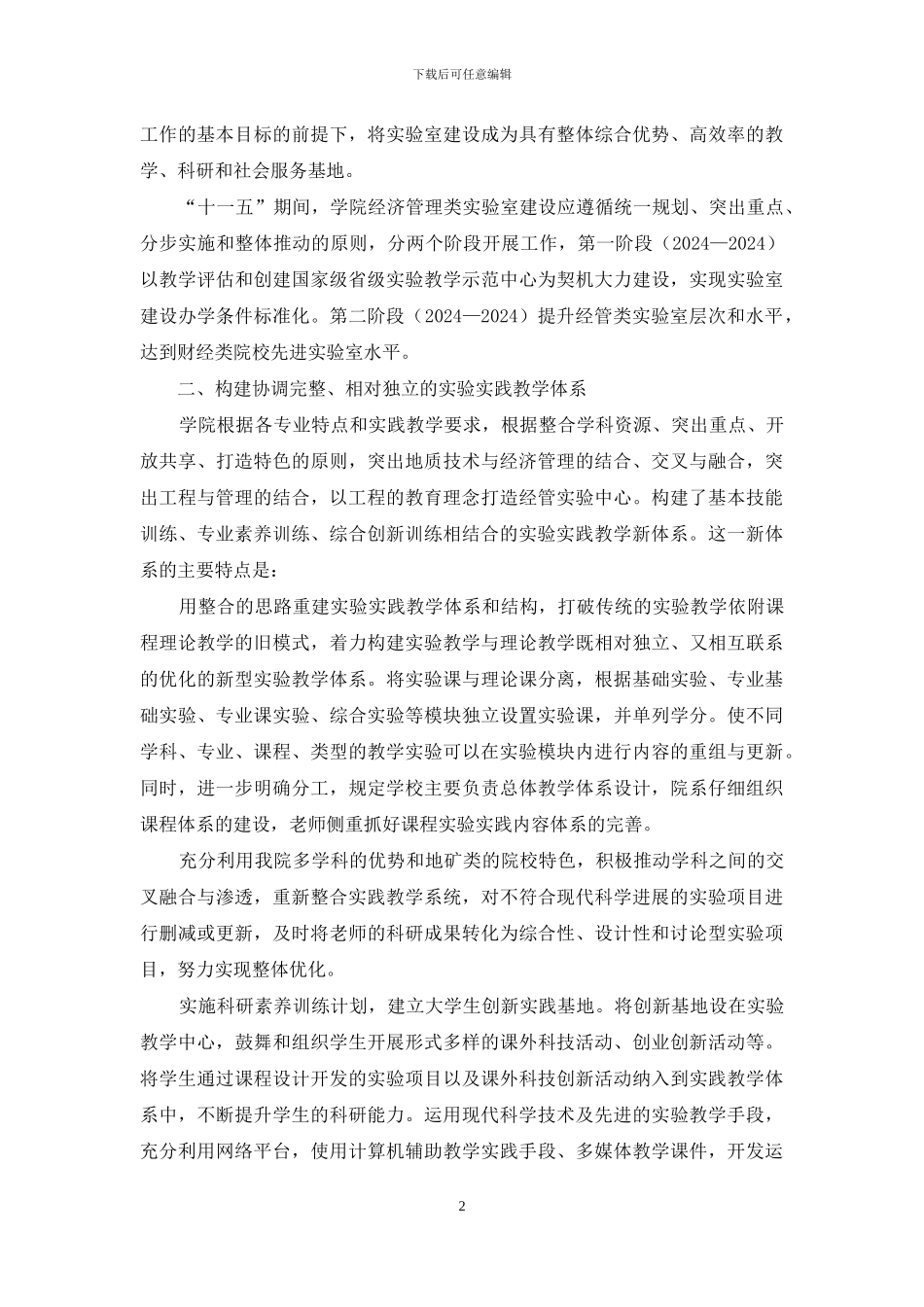 经济管理教学培育复合型人才研究_第2页