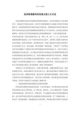 经济管理教学培育复合型人才研究