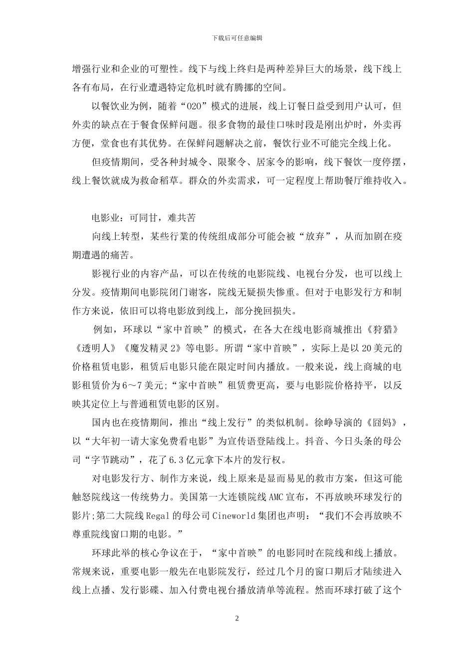 经济的救命稻草：上线!_第2页