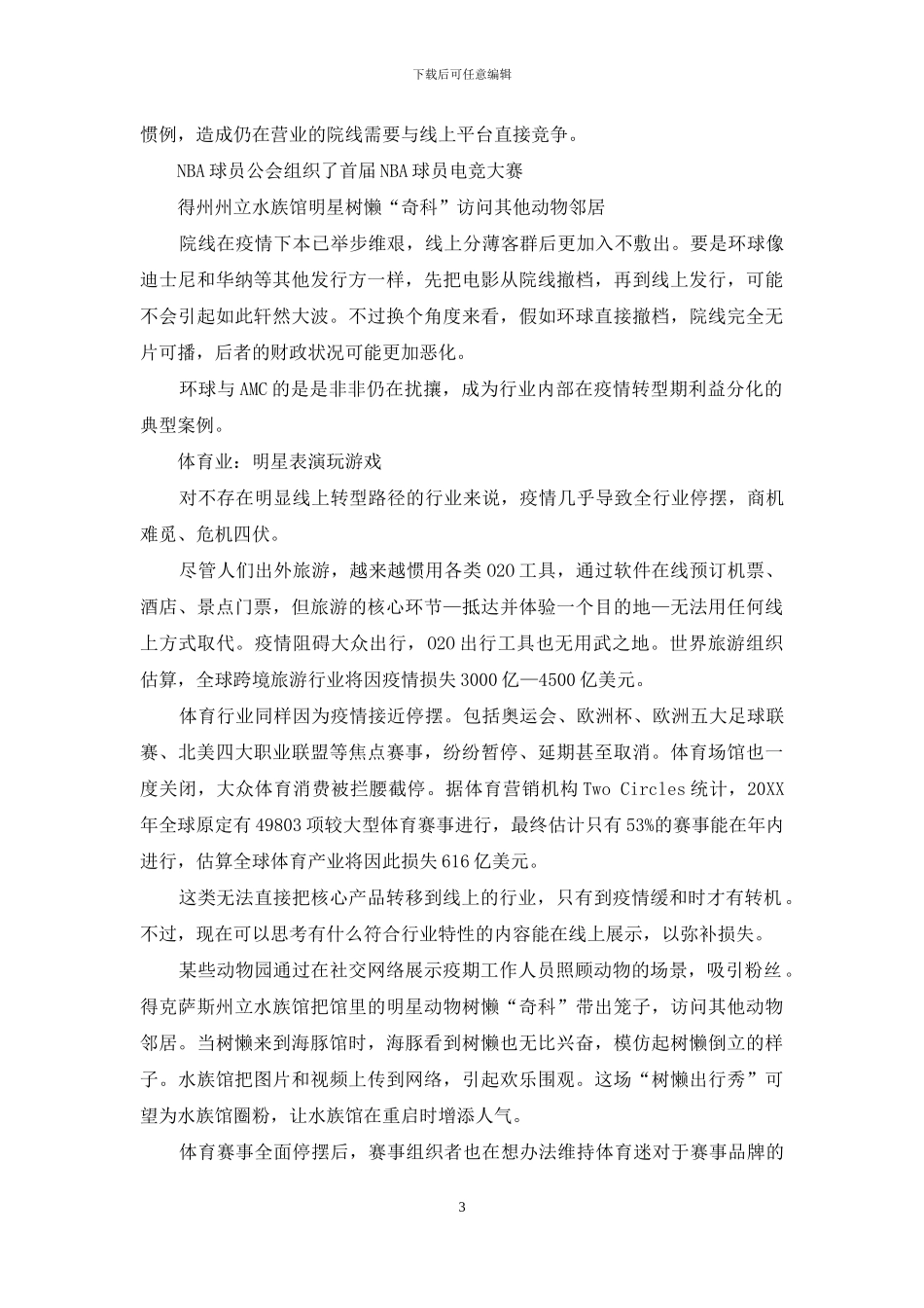 经济的救命稻草：上线!_第3页
