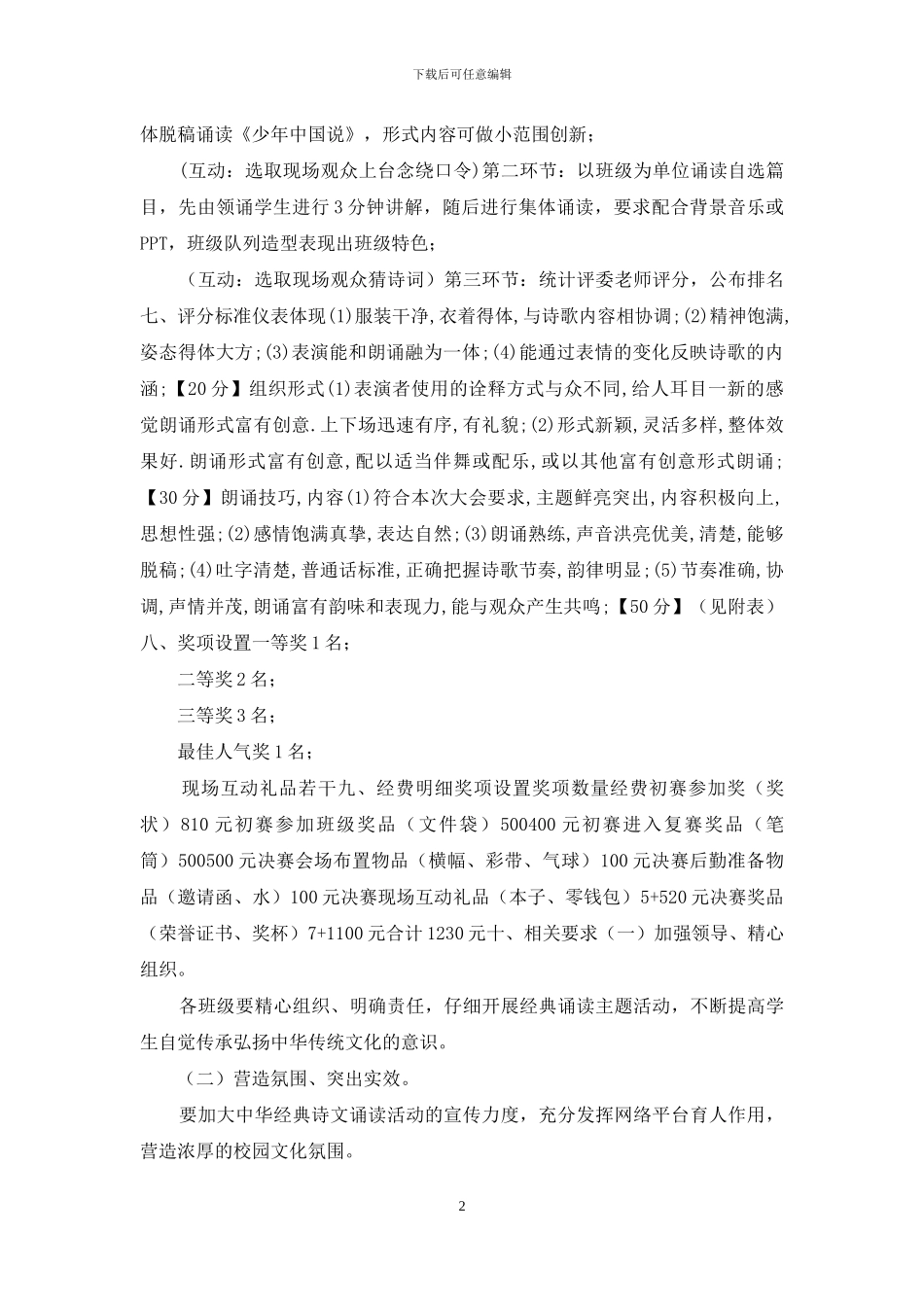 经济管理系中华经典诗文朗诵活动策划_第2页