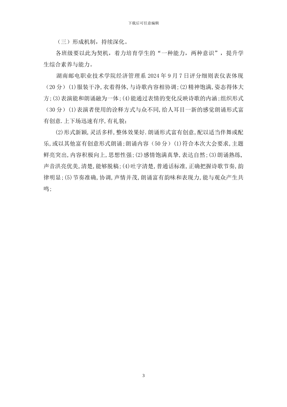 经济管理系中华经典诗文朗诵活动策划_第3页