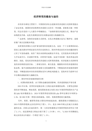 经济转变的壁垒与途径