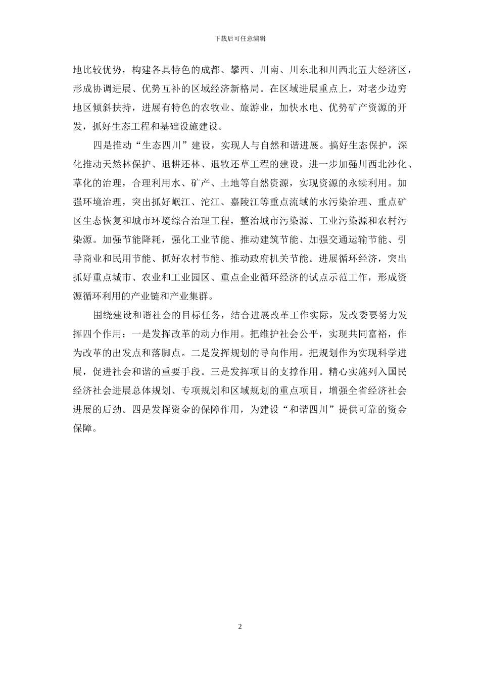 经济部门学习贯彻十六届六中全会精神_第2页