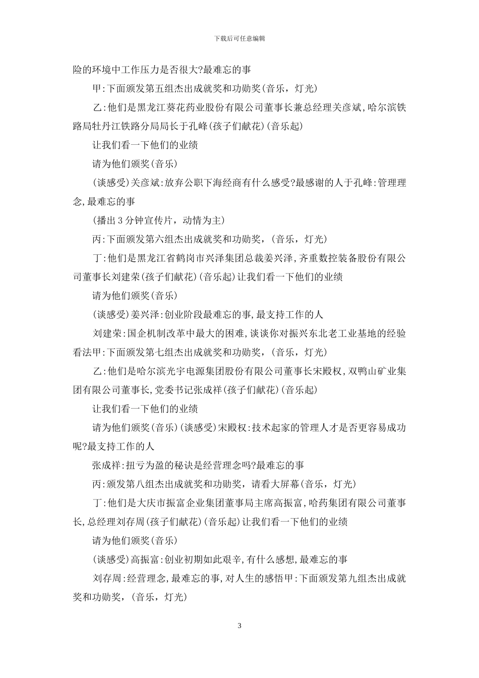 经济风云人物颁奖典礼主持词_第3页