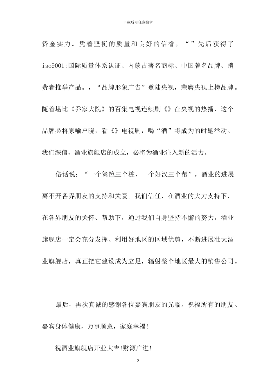 经理公司开业庆典的讲话稿_第2页