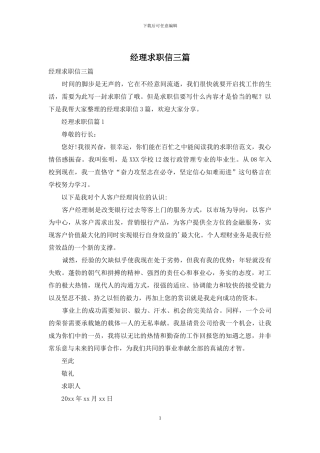 经理求职信三篇