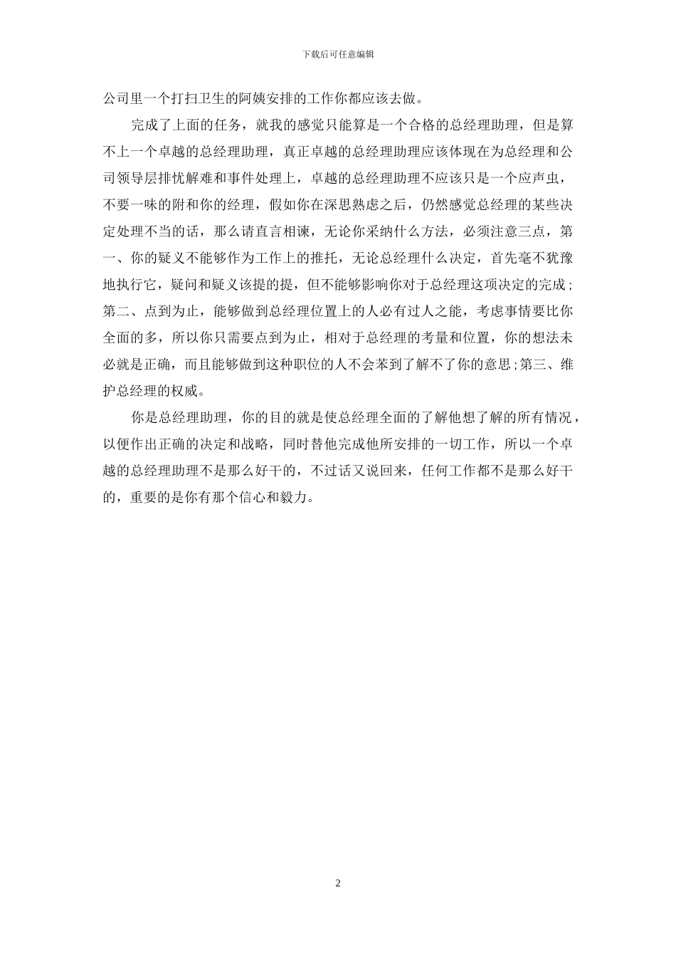 经理助理工作职责详解_第2页