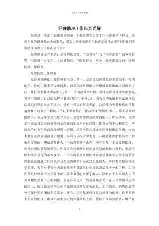 经理助理工作职责详解