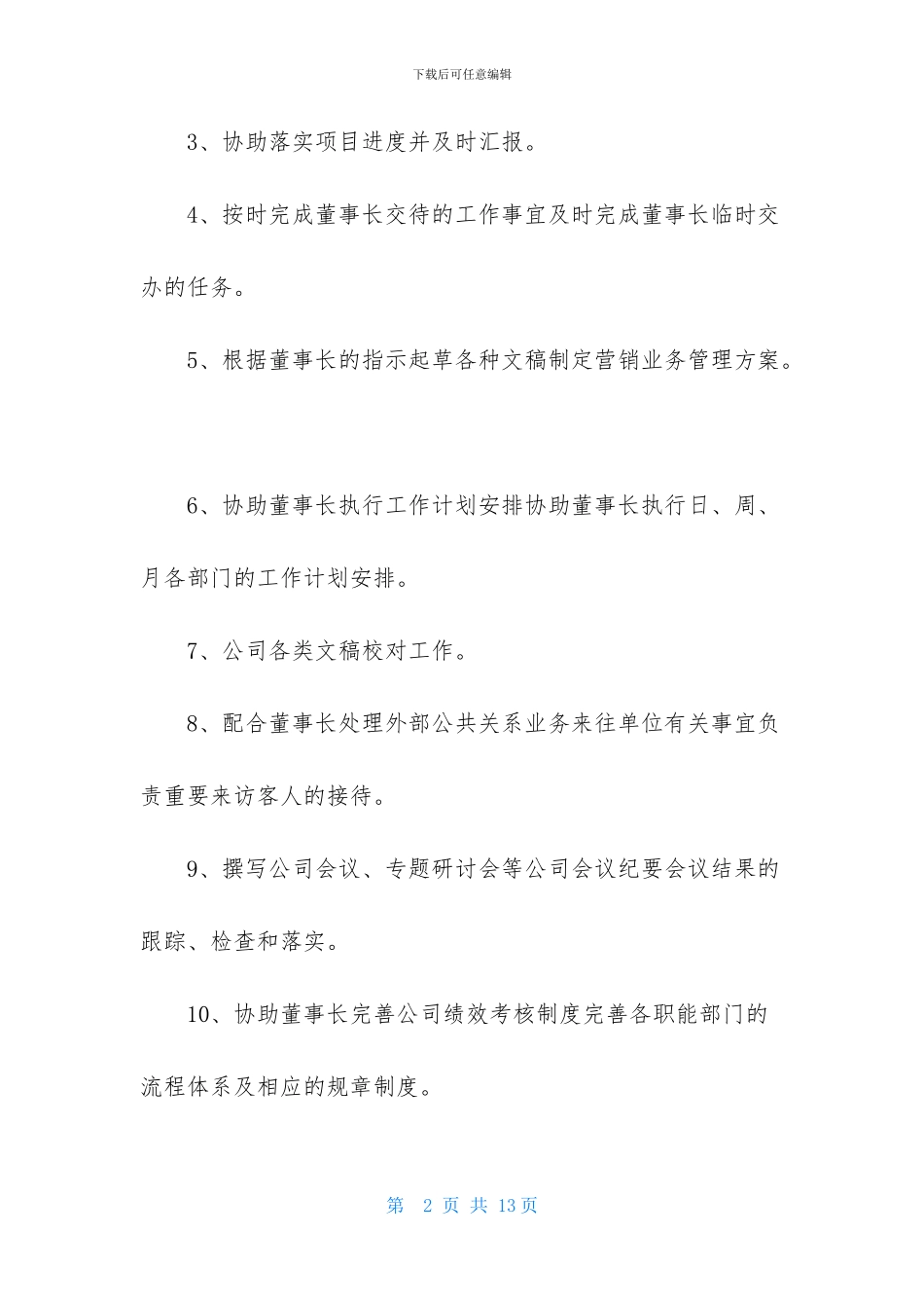 经理助理个人工作计划合集5篇_第2页