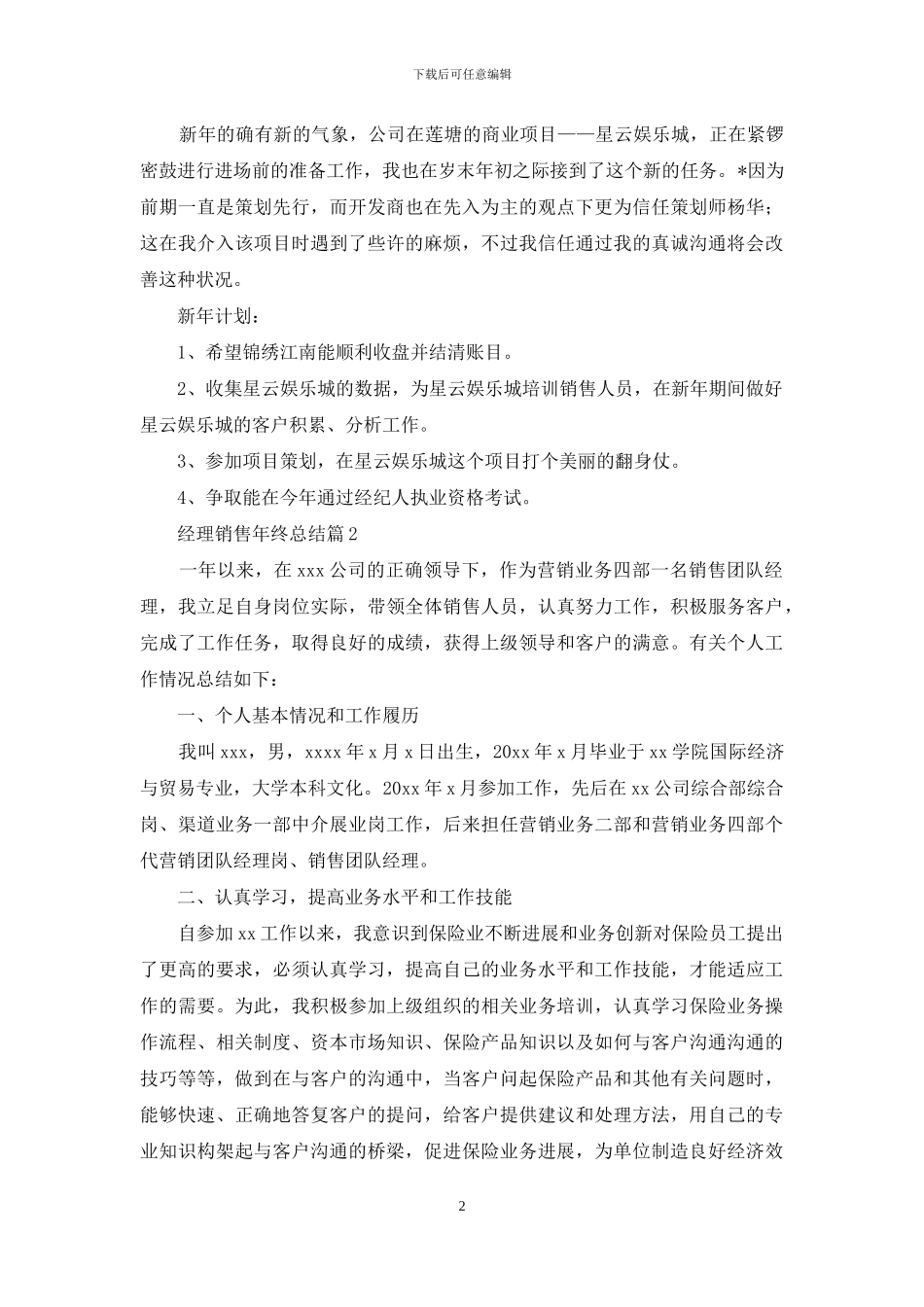 经理销售年终总结模板集锦九篇_第2页