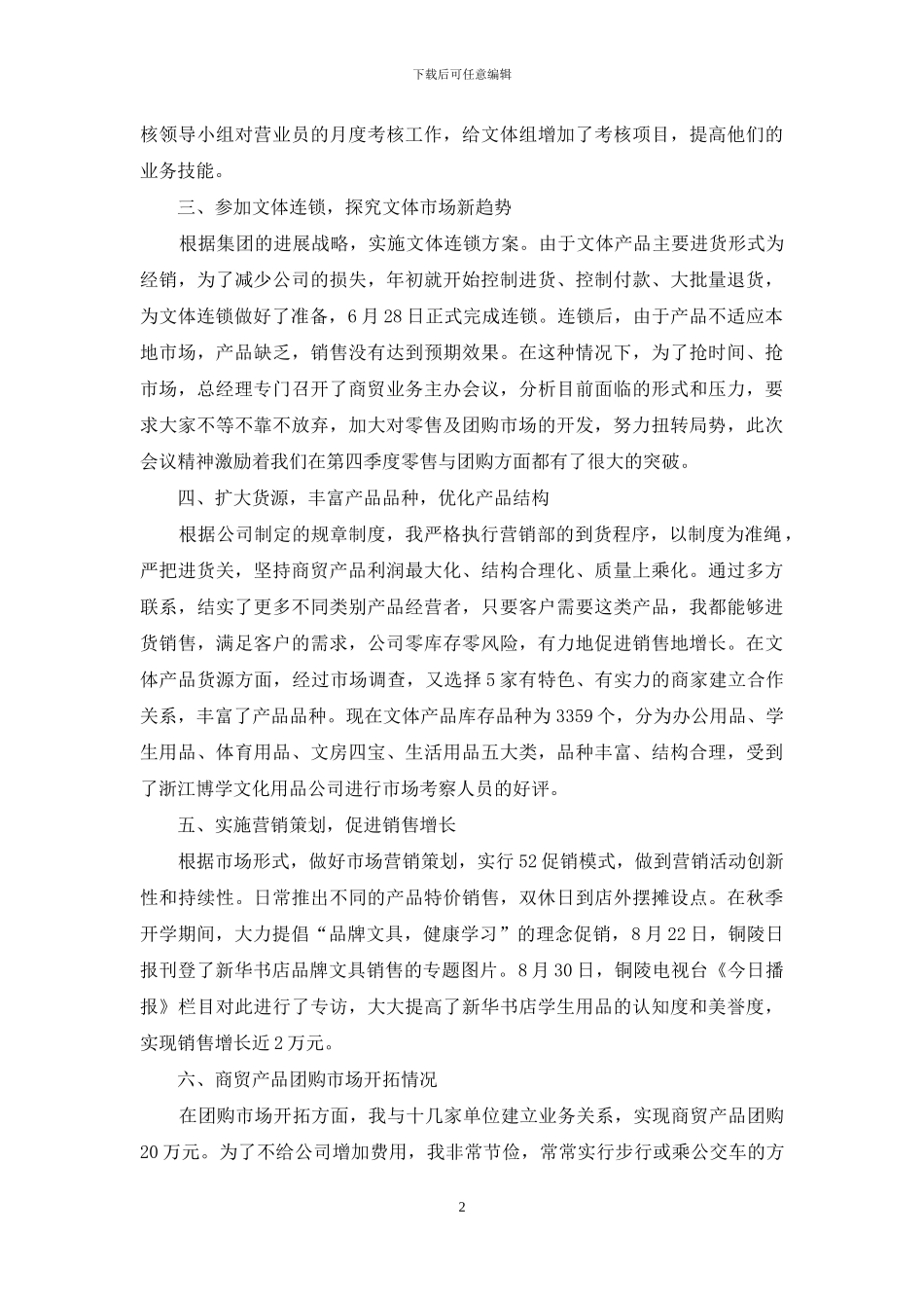 经理述职报告合集十篇_第2页