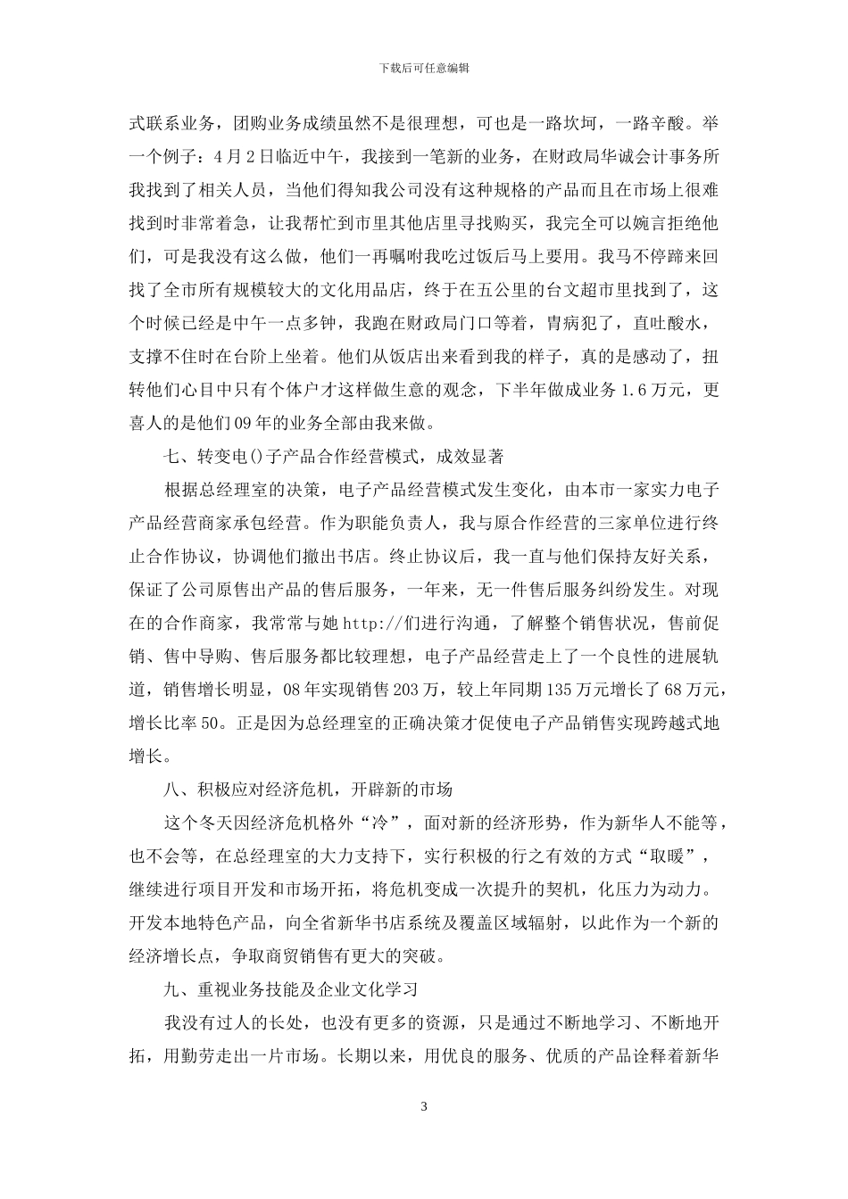 经理述职报告合集十篇_第3页