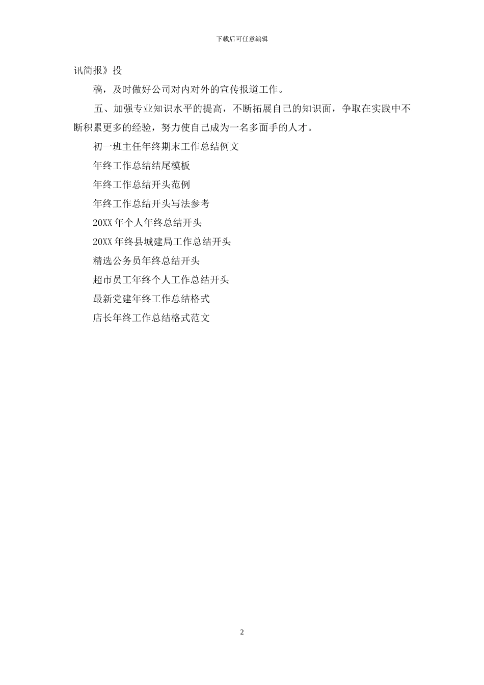 经理秘书年终工作总结范文_第2页