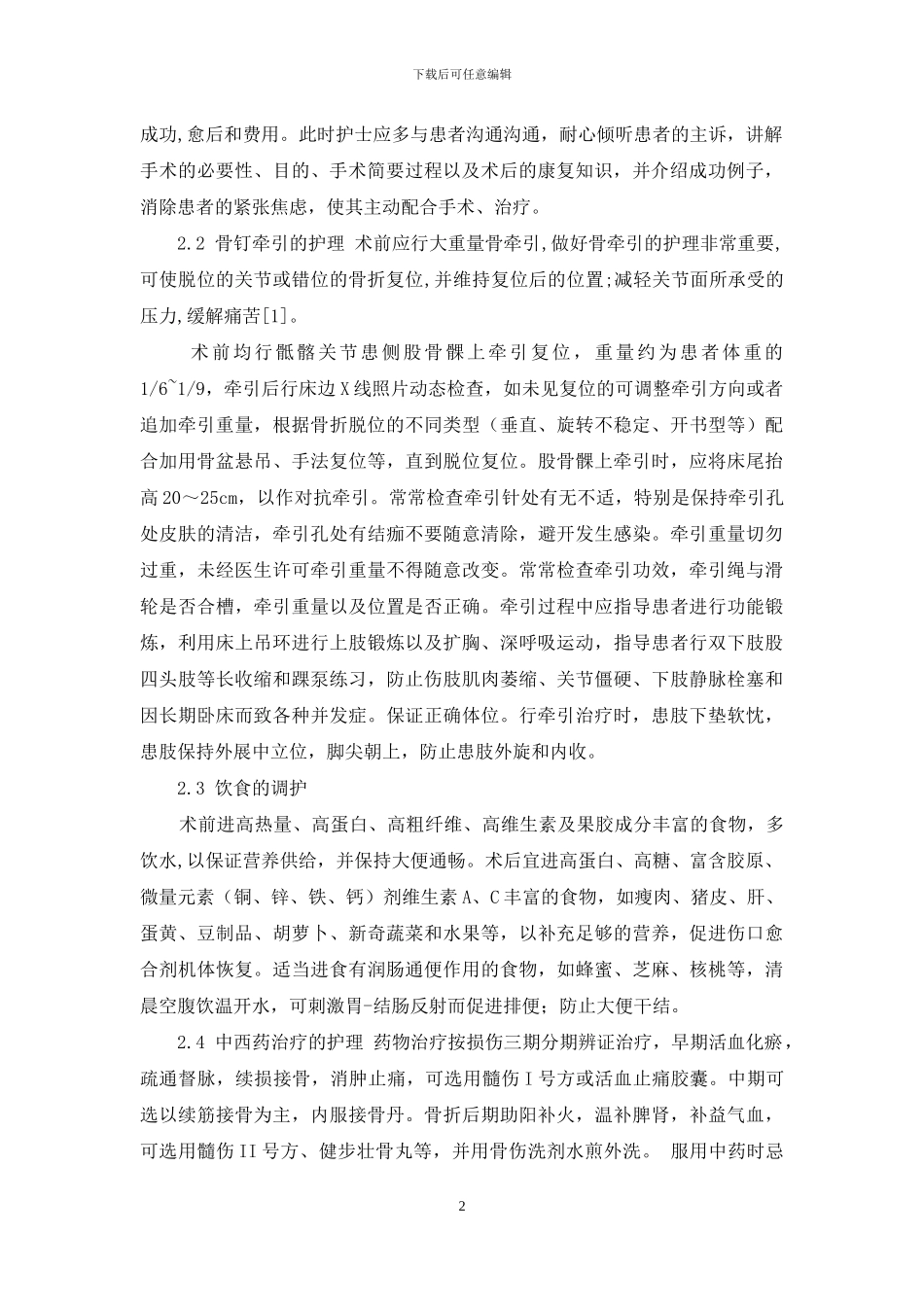 经皮空心加压螺钉内固定治疗骶髂关节脱位的中西医护理-骶髂关节炎能治愈吗_第2页