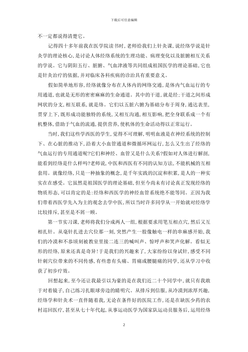 经络拍打-做自己最好的保健师-打通经络的最快偏方_第2页